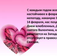 عيد الحب في روسيا: تاريخ عطلة عيد الحب في روسيا