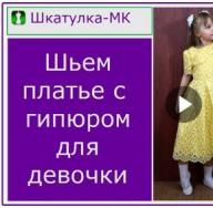 एक लड़की के लिए पोशाक कैसे सिलें: मास्टर कक्षाएं और पैटर्न