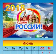 जून में छुट्टियां।  जून में छुट्टियां।  रूसी संघ के संविधान में संशोधन के अनुमोदन पर एक अखिल रूसी वोट की नियुक्ति पर
