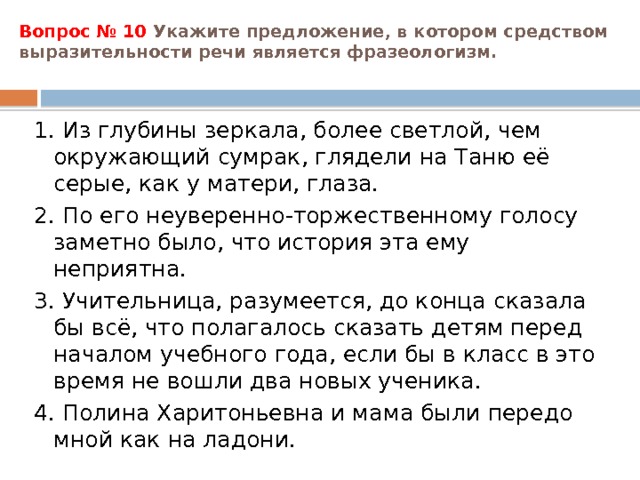 Ясно было что старика огорчало небрежение печорина. Эпитет в ОГЭ по русскому. Упражнения для определения средств выразительности речи для 5 класса. Задание 4 ОГЭ русский примеры с управлением. Тротт спросила укажите предложение.