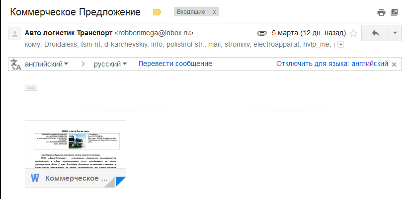 Как отправить коммерческое предложение по электронной почте образец текст