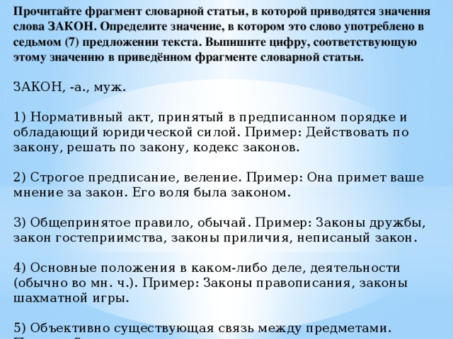 Прочитайте фрагмент словарной статьи в которой приводятся